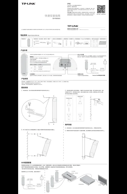TP-LINK TL-SPK603P V3.0